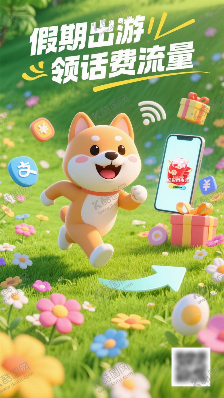 编号：32510604202232259334【酷图网】源文件下载-五一出游话费流量大放送