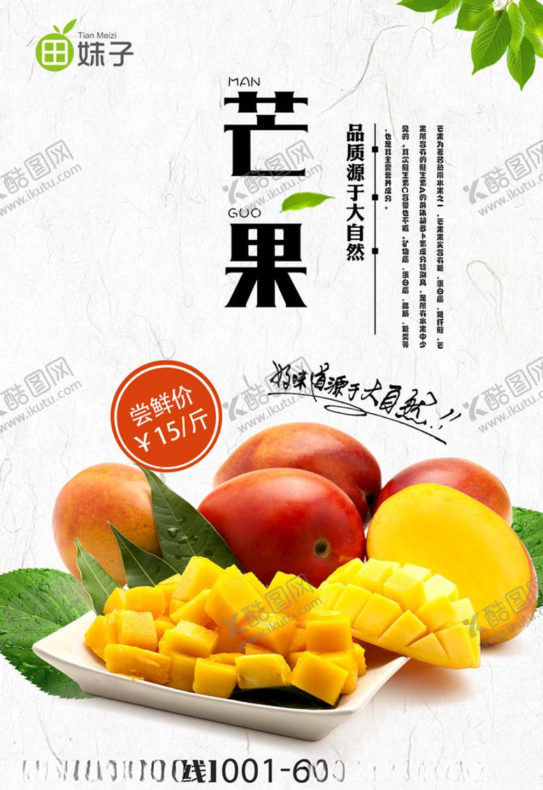 编号：34243805051014073359【酷图网】源文件下载-水果海报