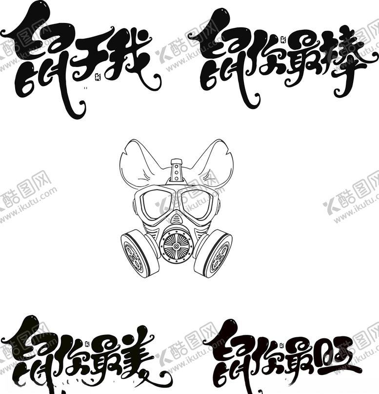 编号：43883109231359567555【酷图网】源文件下载-鼠年