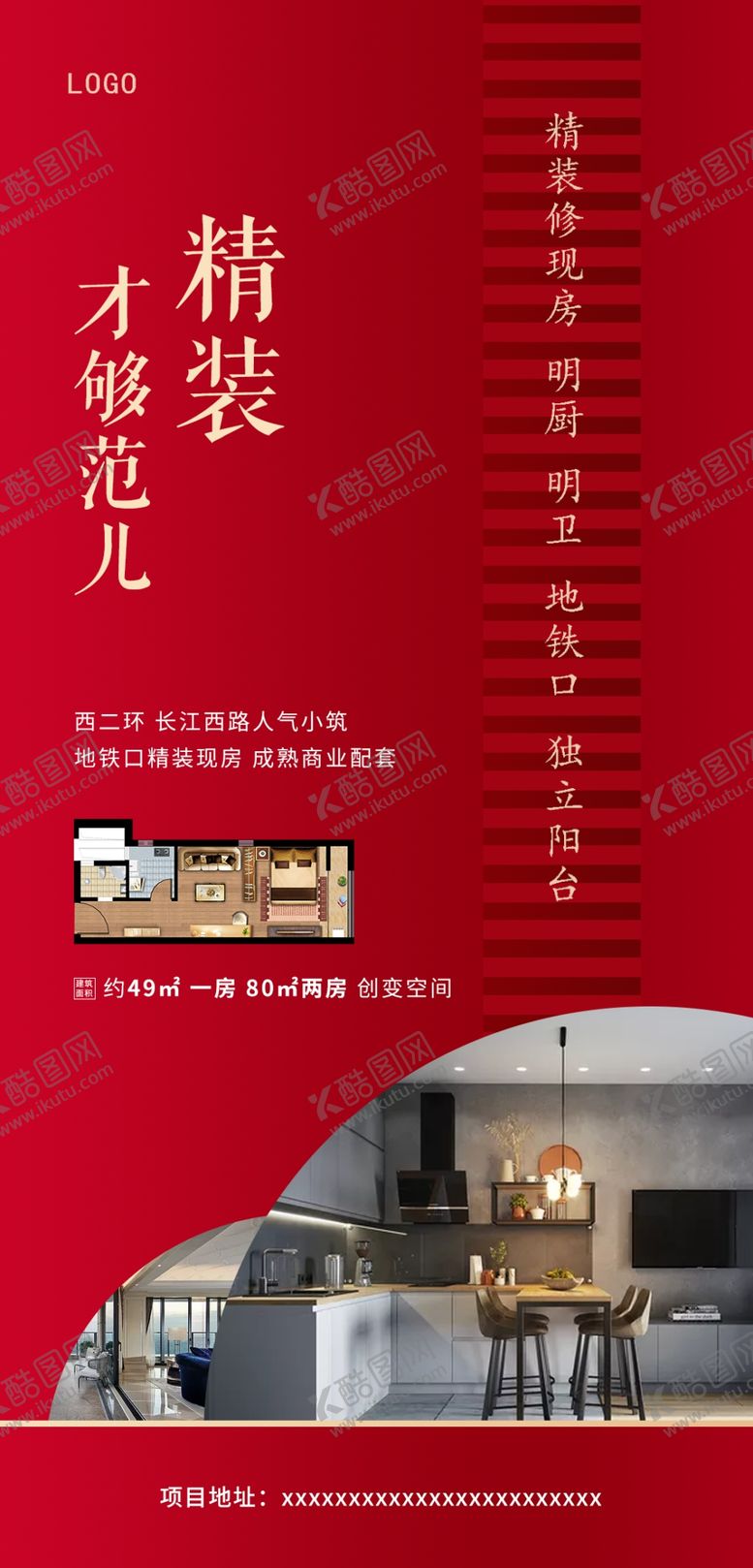 编号：10661509281603359419【酷图网】源文件下载-红色精装现房公寓海报