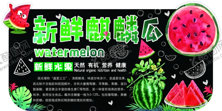 编号：17211101180411336122【酷图网】源文件下载-西瓜吊牌
