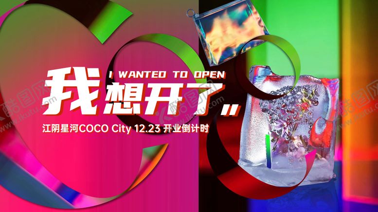 编号：60283110161505319387【酷图网】源文件下载-商业开盘炫酷主画面