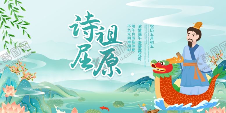 编号：51196302071204496937【酷图网】源文件下载-诗祖屈原
