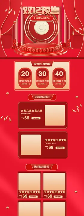 红色喜庆淘宝促销活动首页
