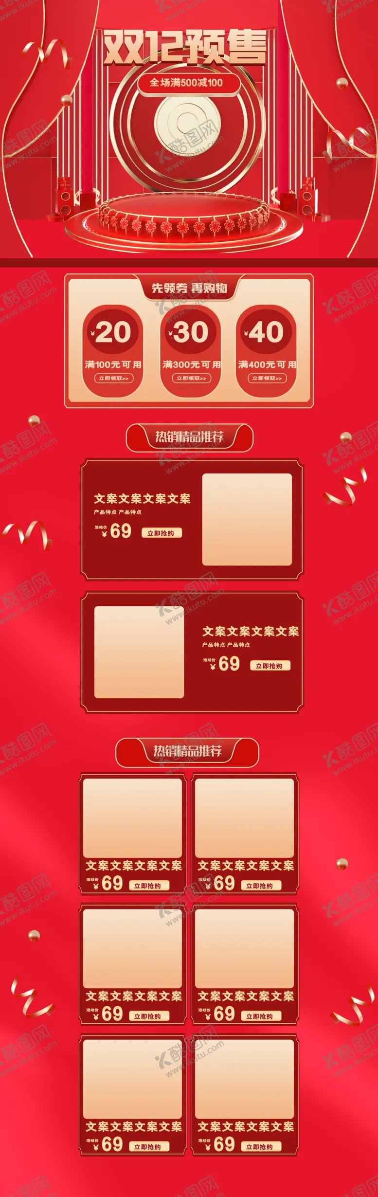 编号：16744005050641477712【酷图网】源文件下载-红色喜庆淘宝促销活动首页