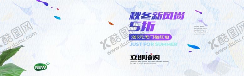 编号：56737206300600233950【酷图网】源文件下载-秋冬新风尚