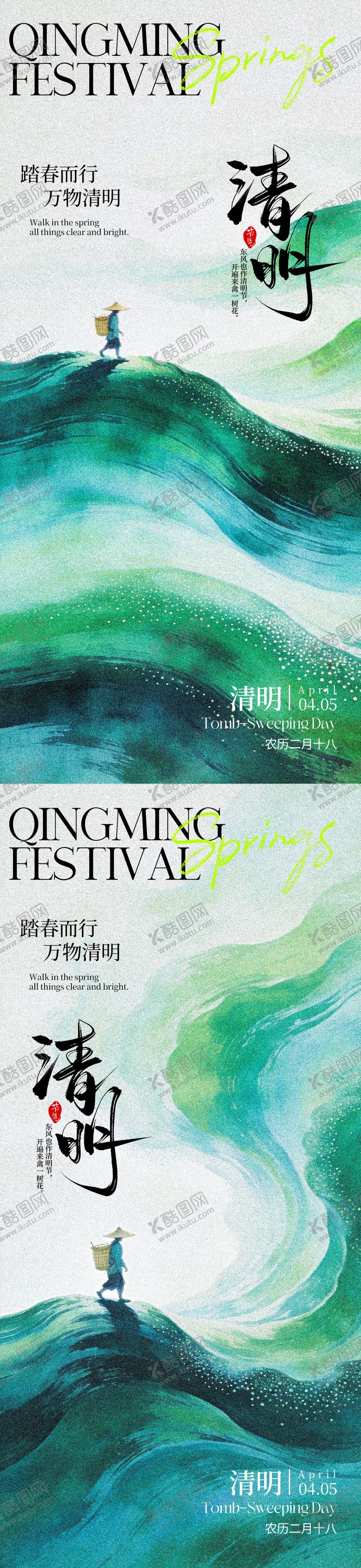 编号：35933803290205567763【酷图网】源文件下载-清明节节日移动端海报