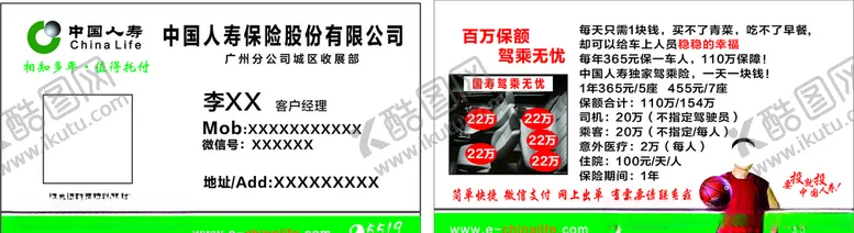 编号：37120407020312489848【酷图网】源文件下载-中国人寿保险名片