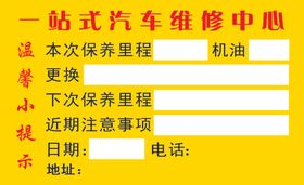 汽车维修广告设计标签