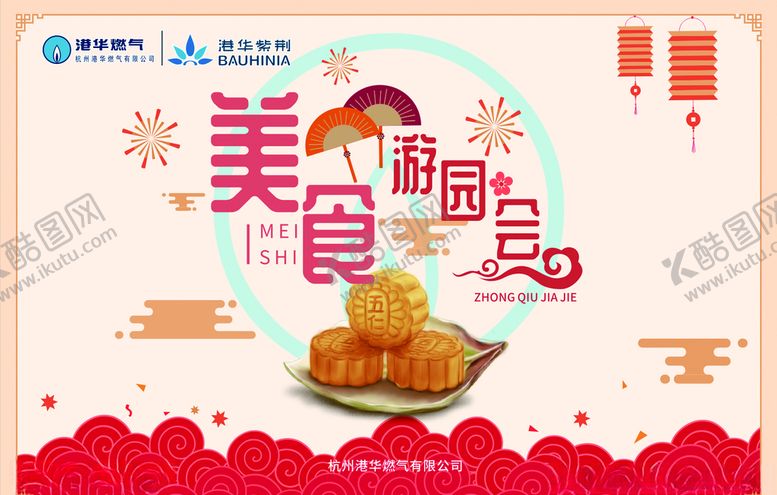 编号：99739310191722277907【酷图网】源文件下载-美食游园会