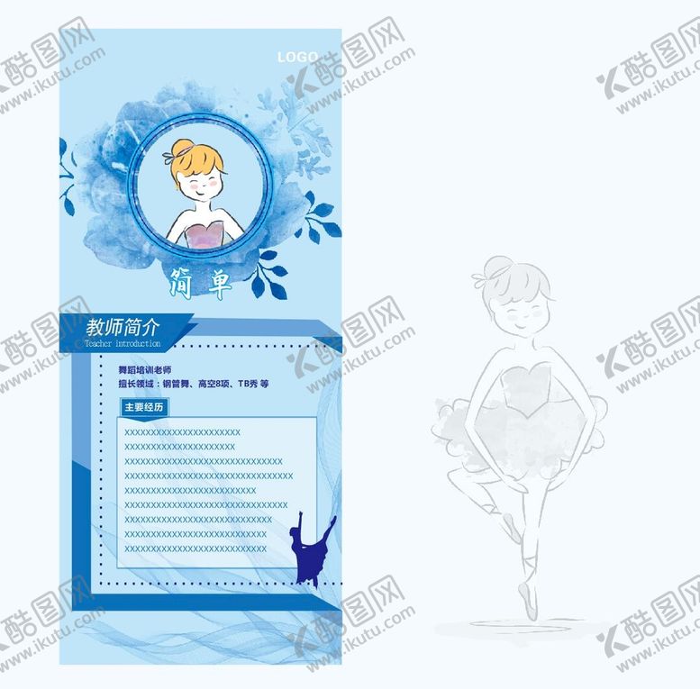 编号：37563301130126304636【酷图网】源文件下载-舞蹈培训展架