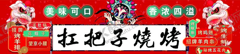 编号：45629310051246288490【酷图网】源文件下载-国潮烧烤