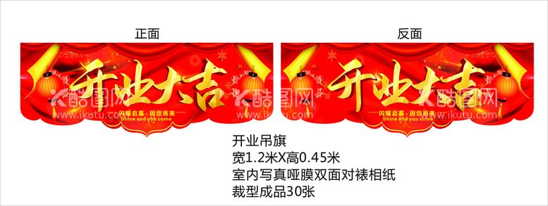 编号：16034110252328158698【酷图网】源文件下载-吊旗