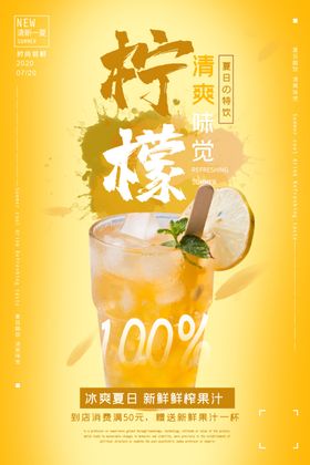 柠檬果汁