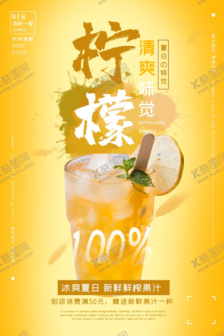 编号：56693806240506505230【酷图网】源文件下载-柠檬果汁