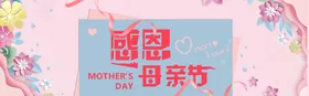 感恩母亲节展架背景展板传单