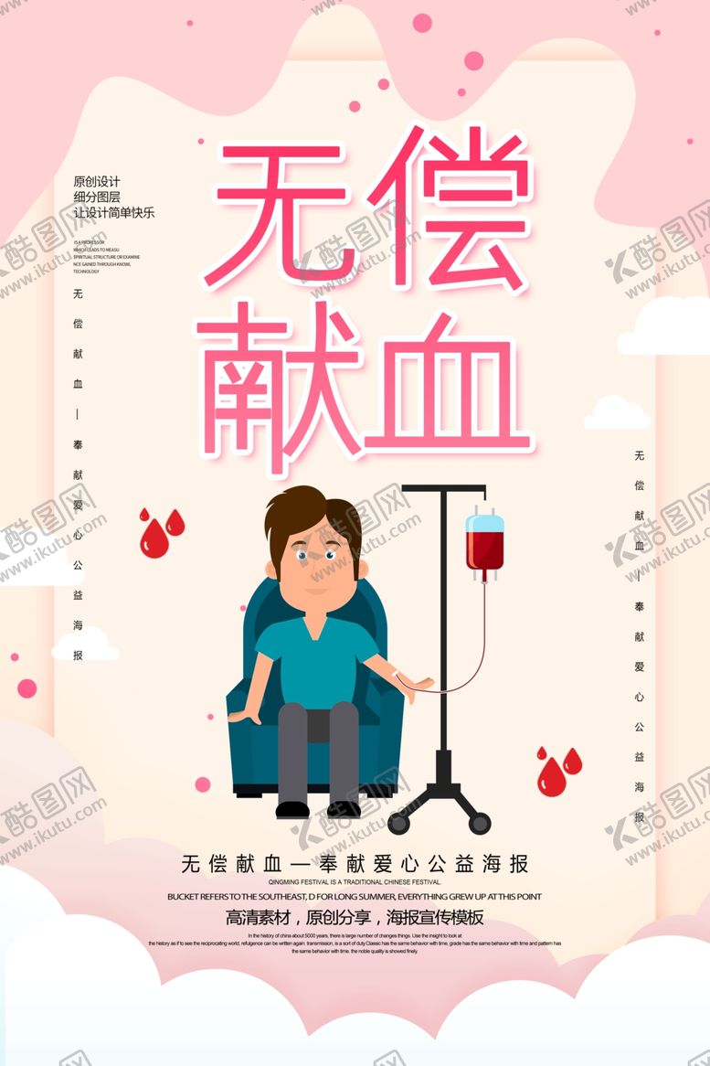编号：59967609260601468768【酷图网】源文件下载-无偿献血