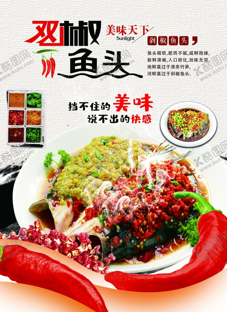 编号：66122709272225037218【酷图网】源文件下载-鱼头