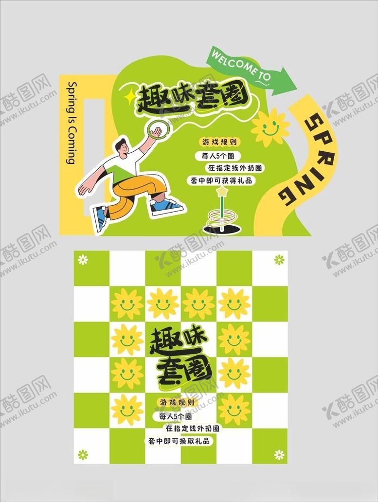 编号：19046103311910018366【酷图网】源文件下载-套圈游戏物料