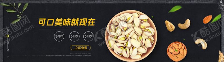 编号：49170404200132433096【酷图网】源文件下载-零食坚果促销