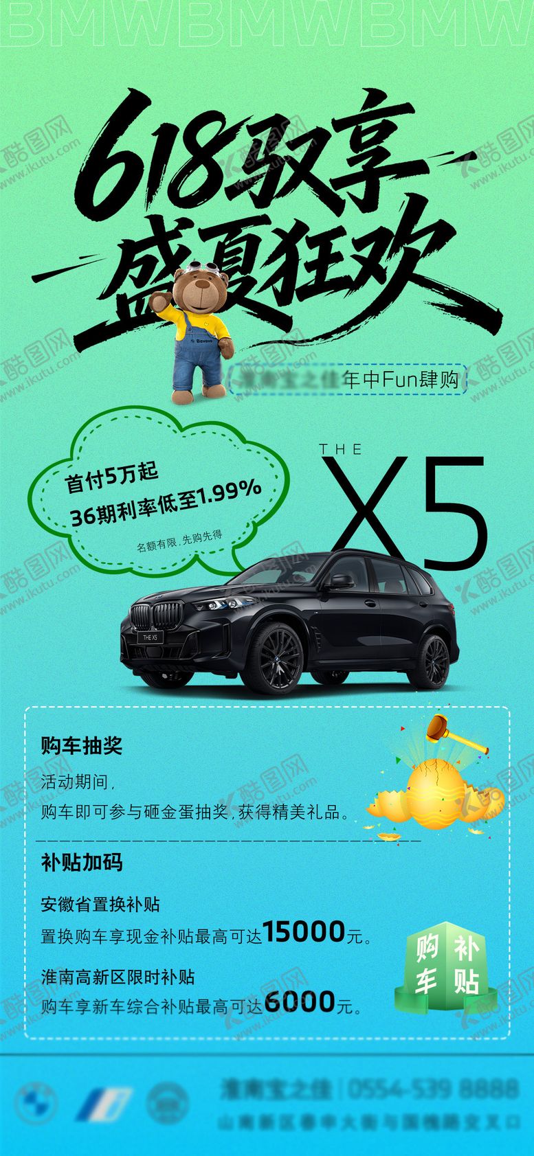 编号：14309206142337243746【酷图网】源文件下载-618年中FUN肆购活动海报