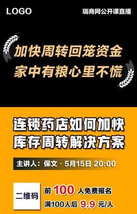直播课程内容亮点海报