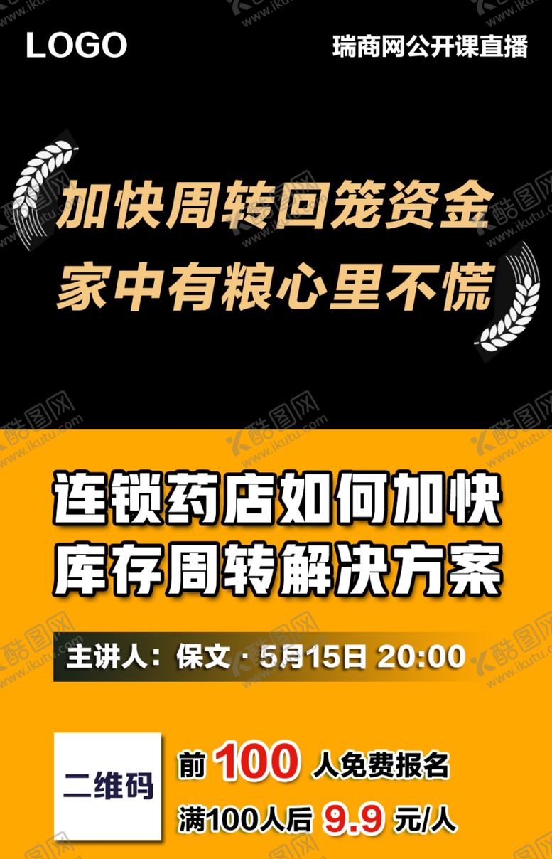 编号：70490107041341434551【酷图网】源文件下载-直播课程内容亮点海报