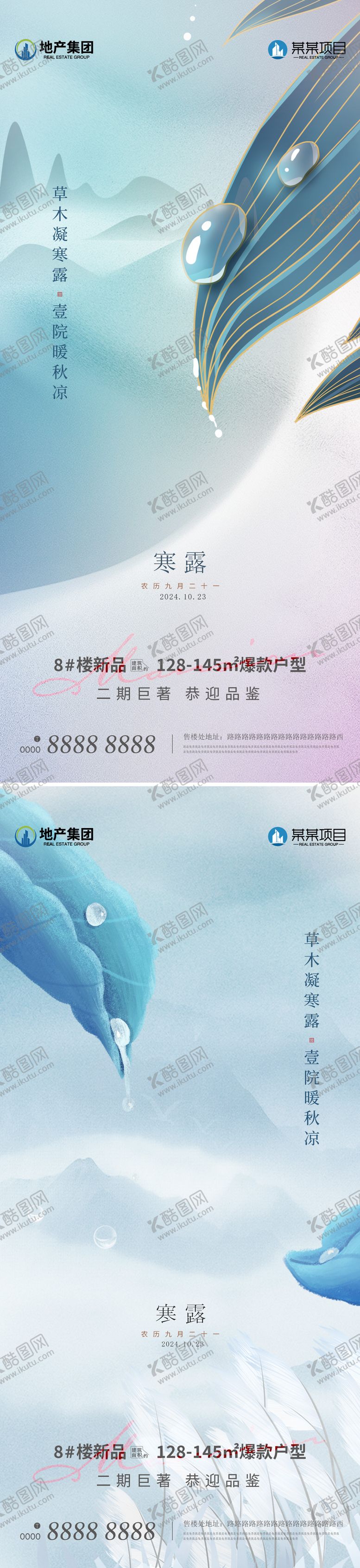 编号：39998409170413054515【酷图网】源文件下载-地产寒露海报系列