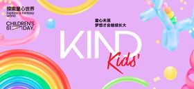 六一儿童节插画字母活动展板