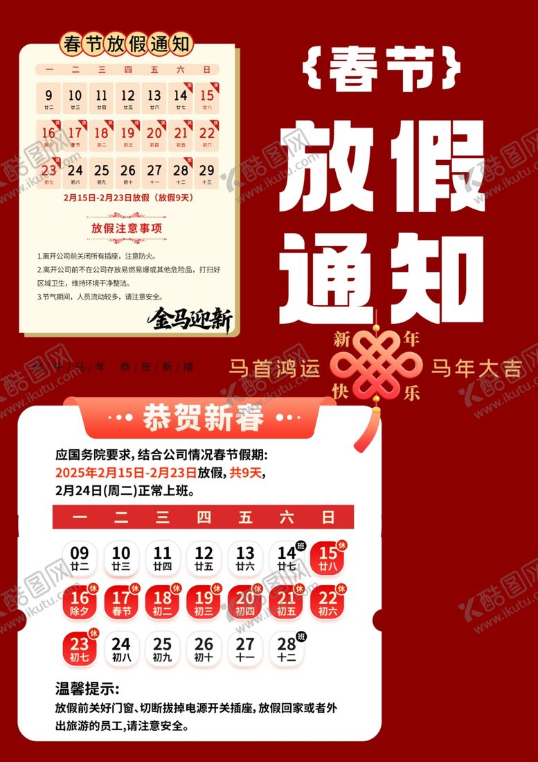 编号：45495004032240386212【酷图网】源文件下载-马年素材