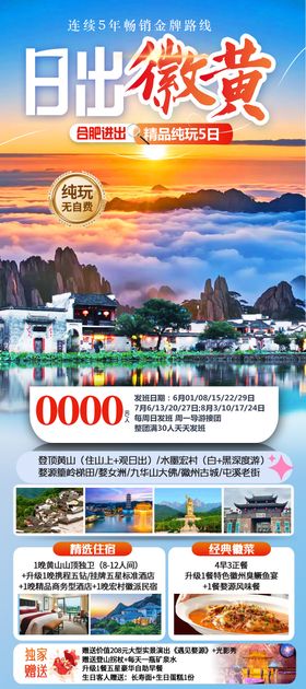 日出徽黄