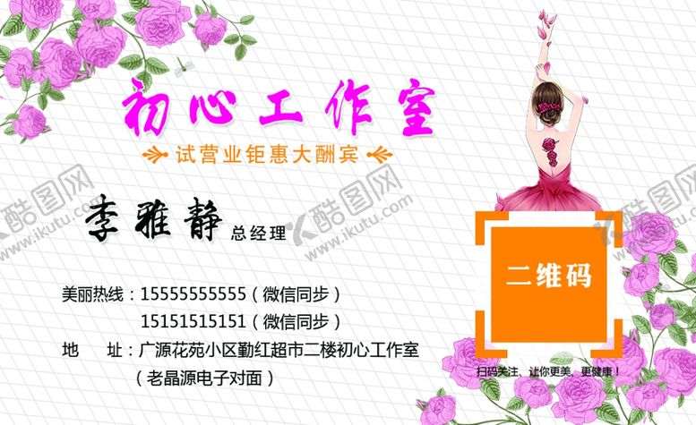 编号：56785207091413328877【酷图网】源文件下载-美容名片