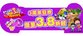 周年庆吊旗