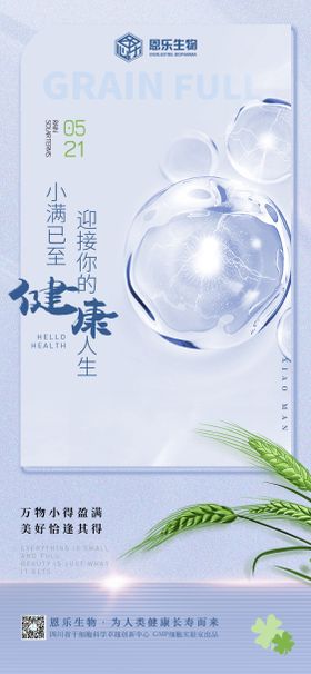 房地产小满节气移动端海报