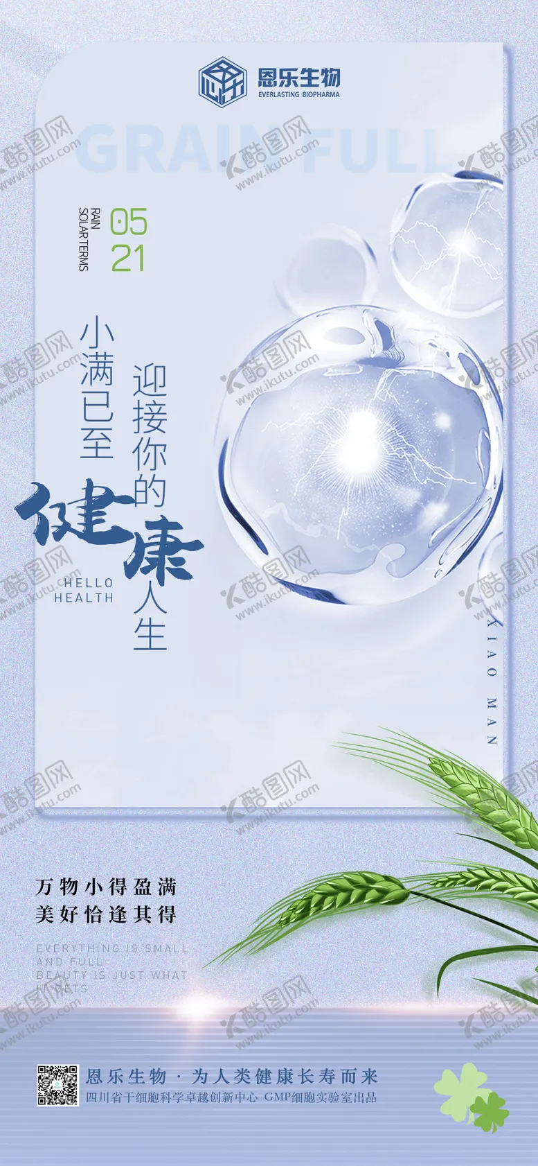 编号：63119211282237427239【酷图网】源文件下载-小满生物节气移动端海报