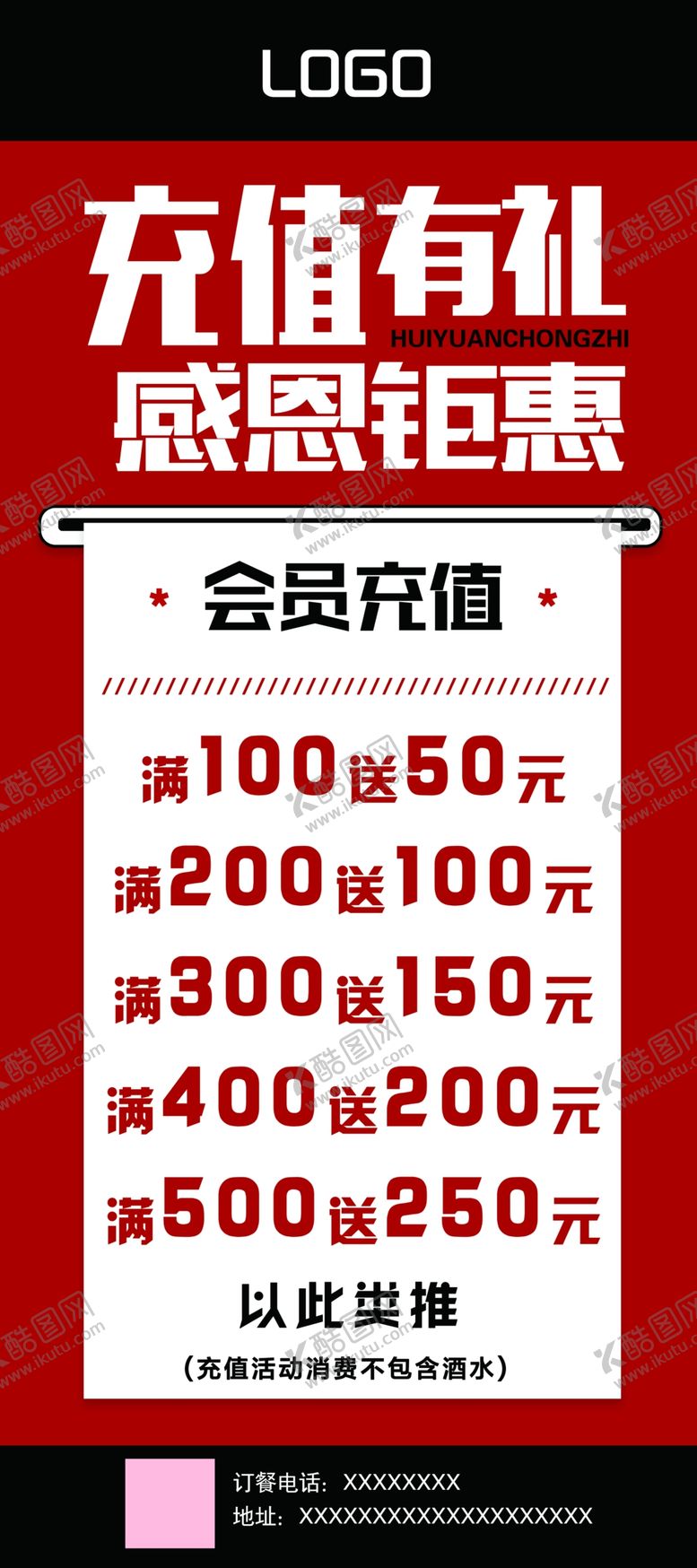 编号：75430201291048144644【酷图网】源文件下载-充值展架