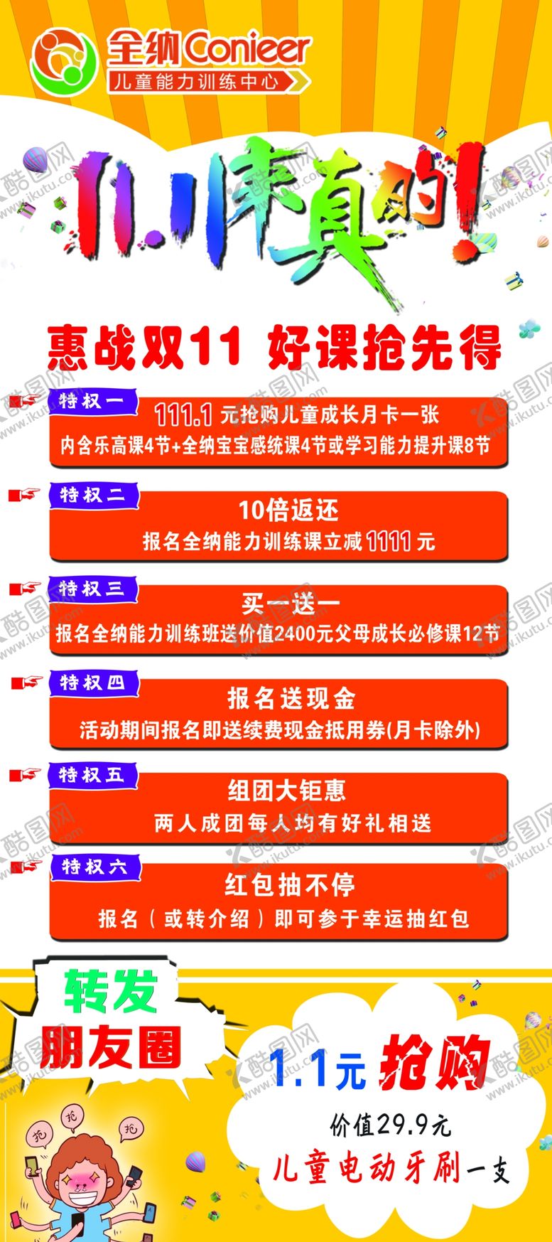 编号：45639609221707438491【酷图网】源文件下载-双十一转发朋友圈