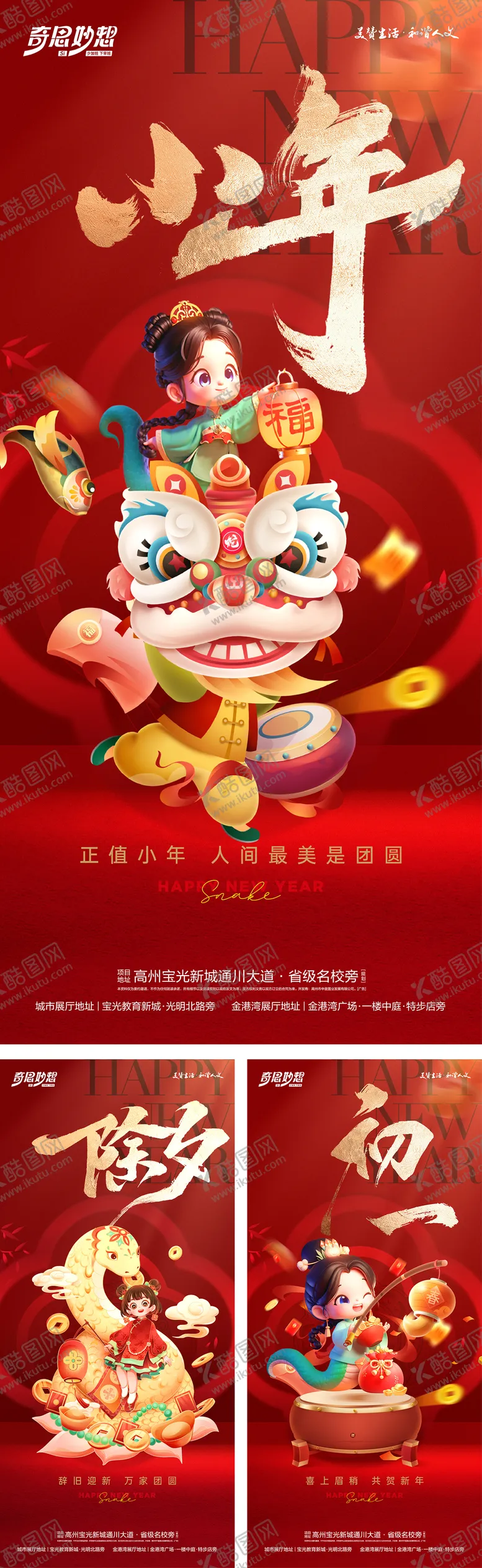 编号：55798901150002379992【酷图网】源文件下载-蛇年小年除夕初一海报