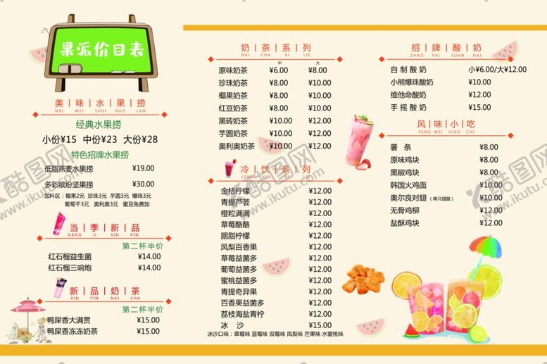 编号：81900204272136463807【酷图网】源文件下载-饮品菜单