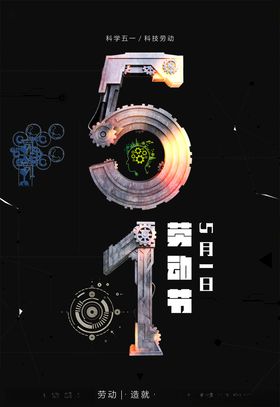 五一海报图片