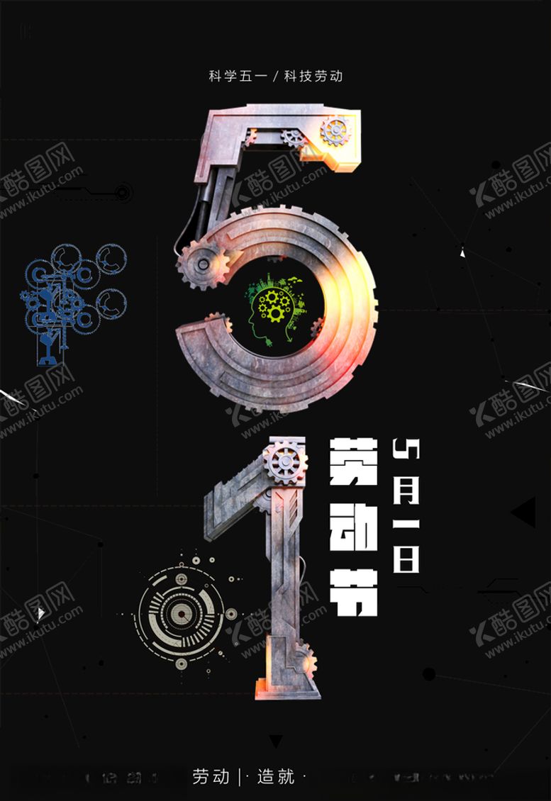 编号：75454909152239482983【酷图网】源文件下载-五一海报图片