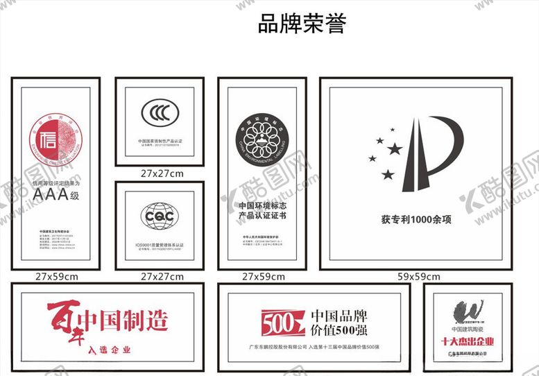 编号：43461605090951554880【酷图网】源文件下载-品牌荣誉