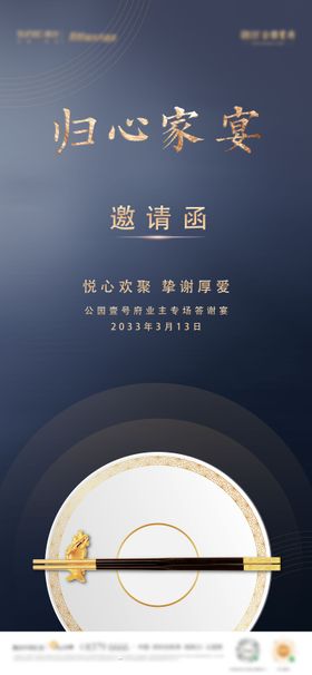 房地产高端晚宴海报