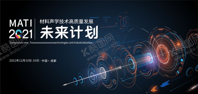编号：13055911291101217075【酷图网】源文件下载-未来计划活动背景板
