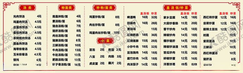 编号：51088701231548179160【酷图网】源文件下载-菜单