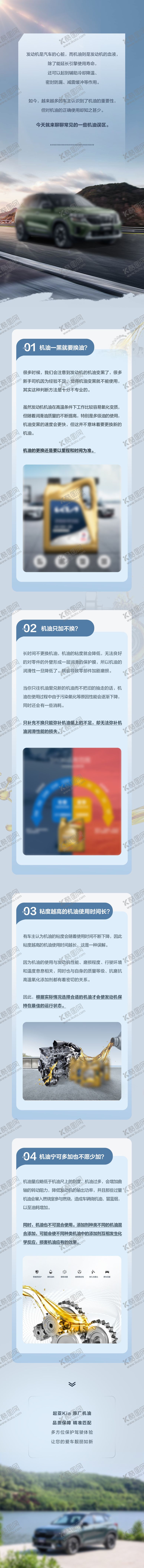 编号：54482411131011518463【酷图网】源文件下载-发动机的介绍长图