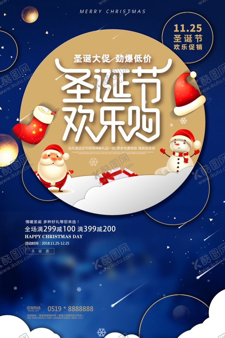 编号：20499004080952585312【酷图网】源文件下载-圣诞节欢乐购海报