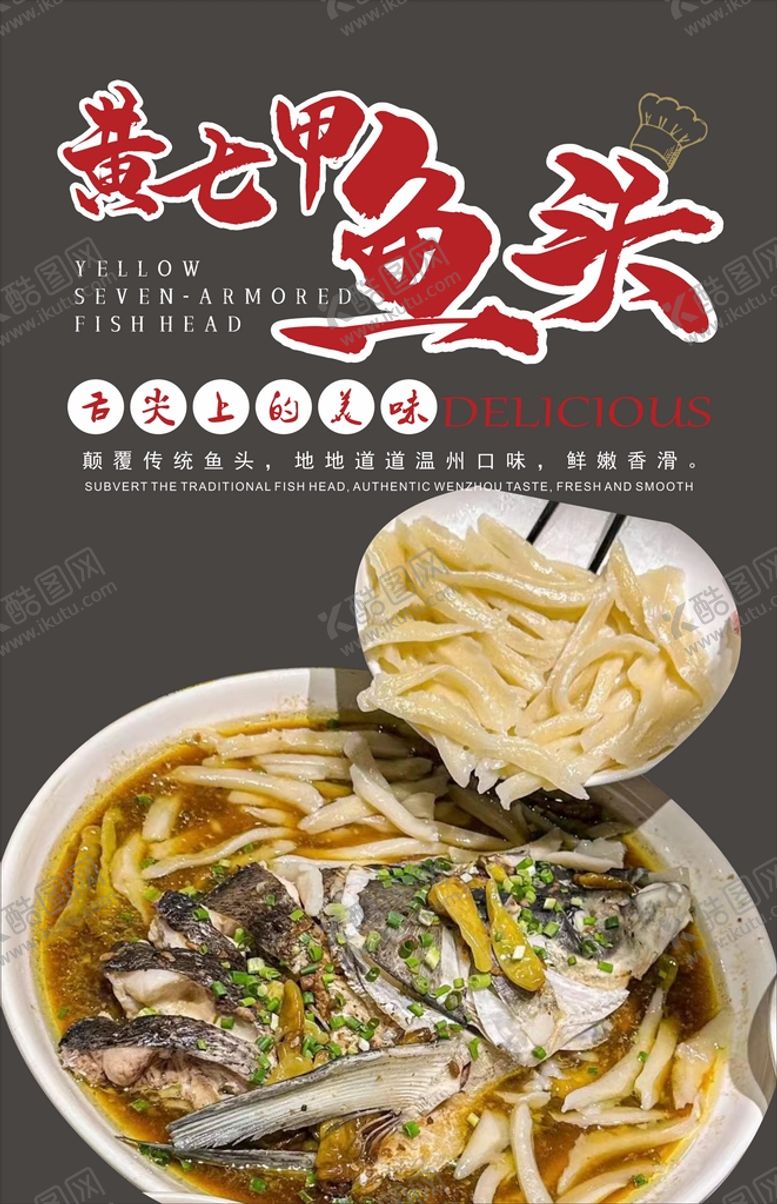 编号：79542110160810534540【酷图网】源文件下载-鱼头