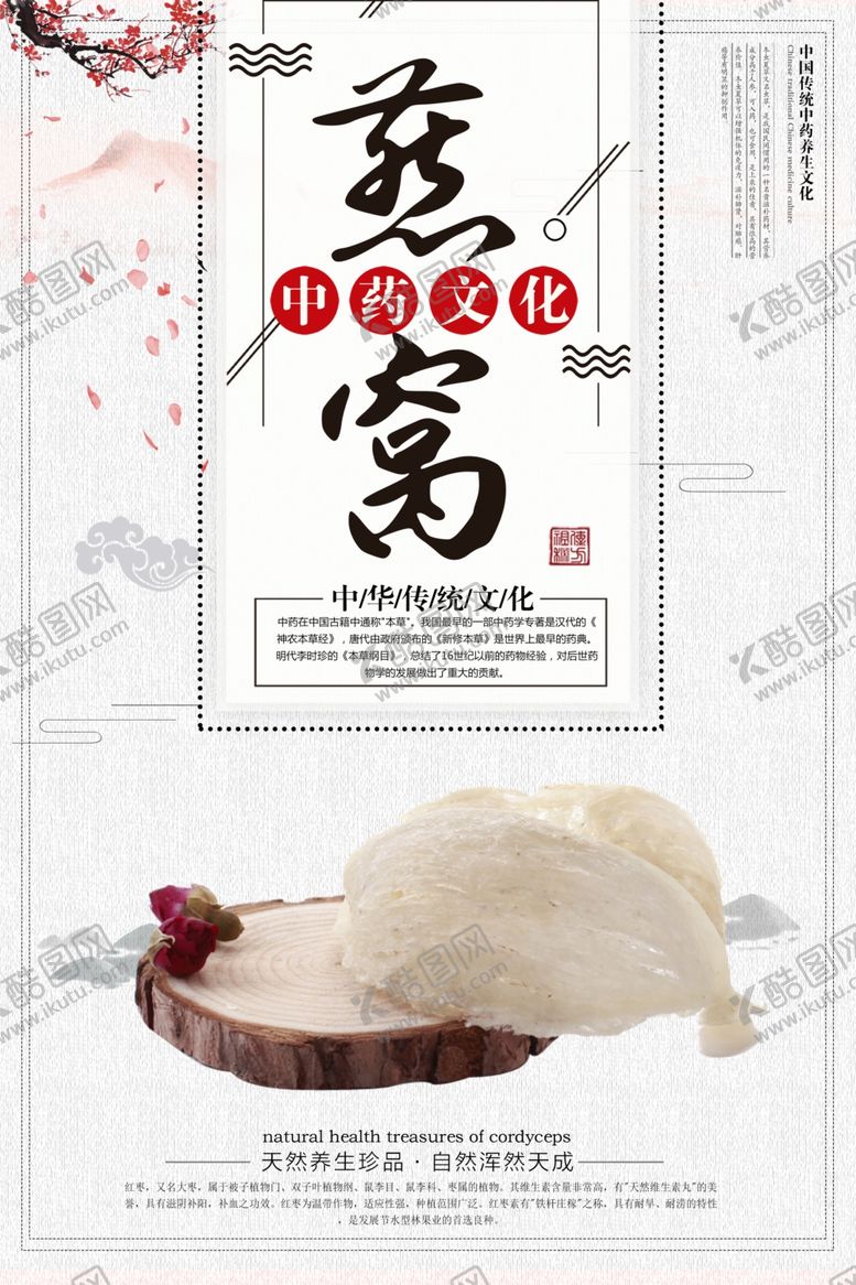 编号：38268405110501494950【酷图网】源文件下载-燕窝