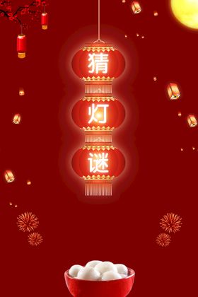 元宵节元素虎年2022年促销正月十五